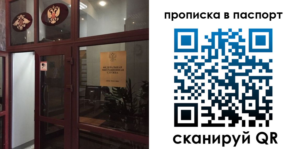 прописка регистрация в Называевске