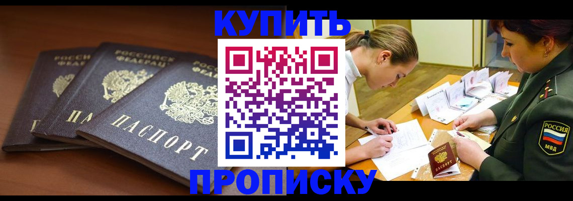 прописка гарантия в Называевске