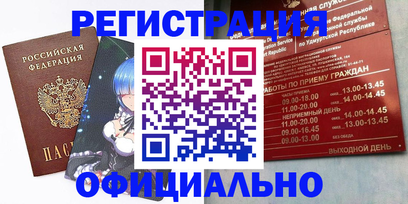 прописка регистрация в Называевске