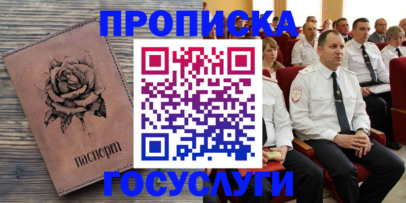 купить прописку в Называевске