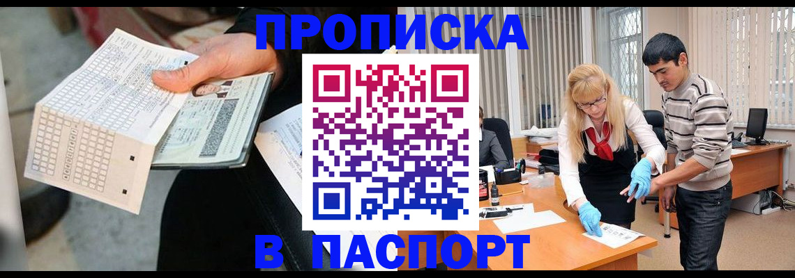 прописка для школы в Называевске